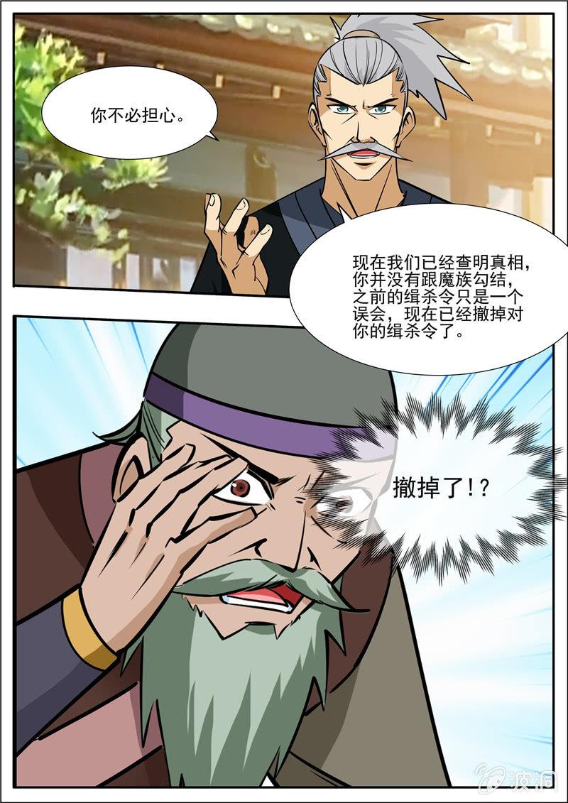 第204话 落星令34
