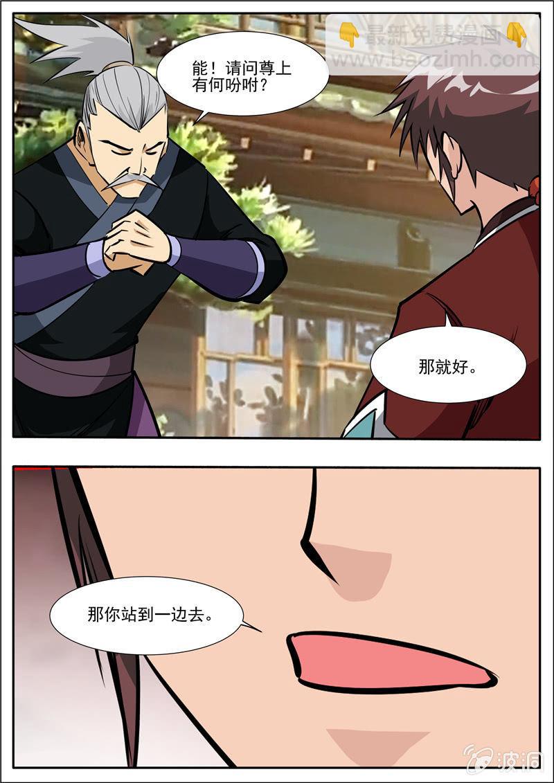 第204话 落星令37