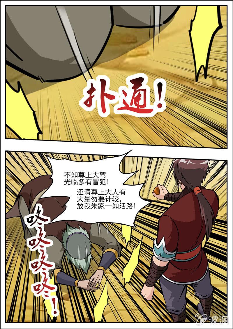 第204话 落星令40