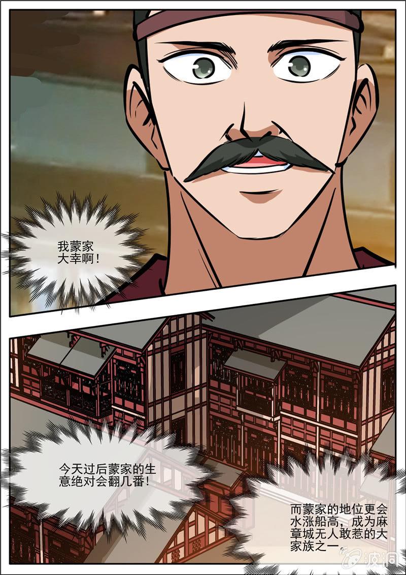 第204话 落星令43