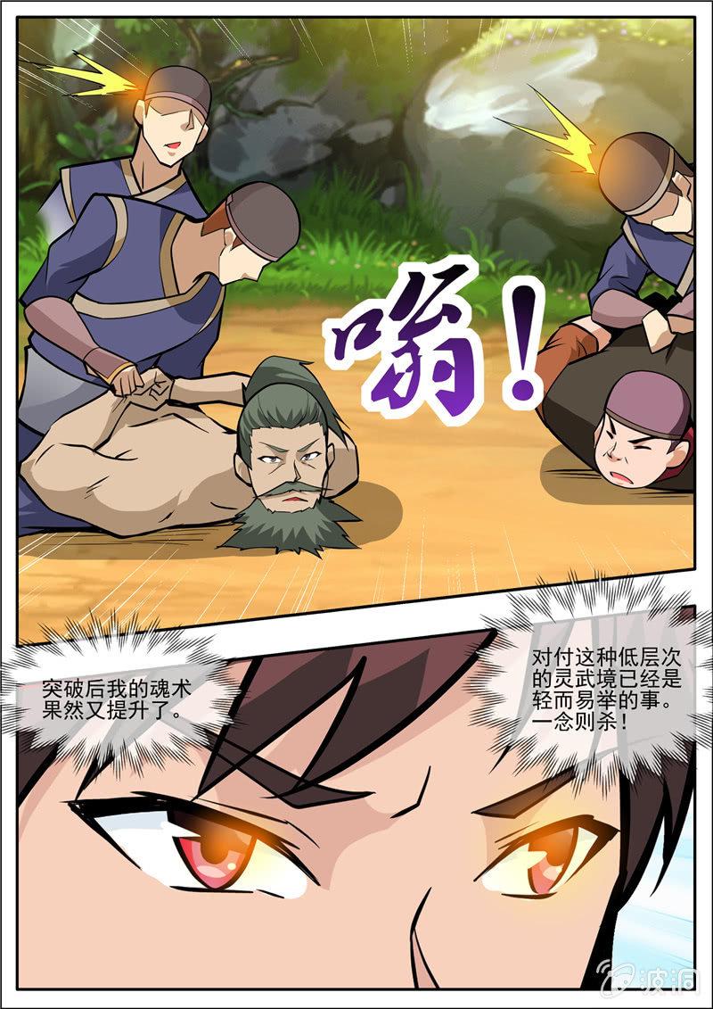 第204话 落星令6