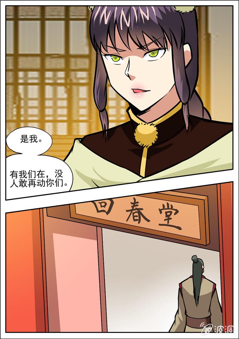 第204话 落星令9