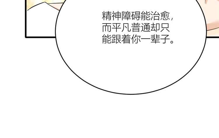 第3话 两百万？104