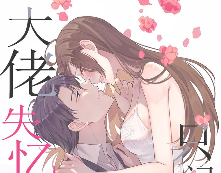 第7话 白莲花当久了！0