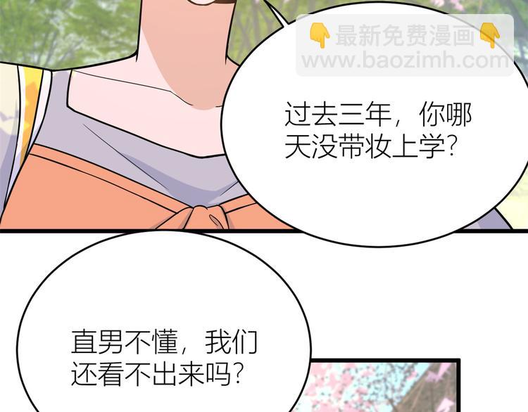 第7话 白莲花当久了！30