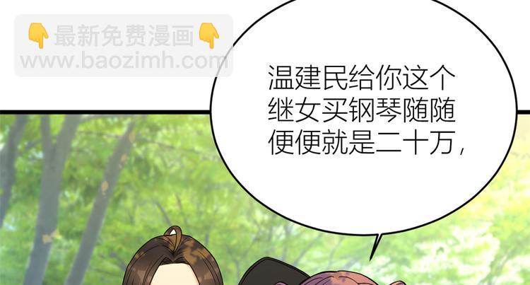 第7话 白莲花当久了！57