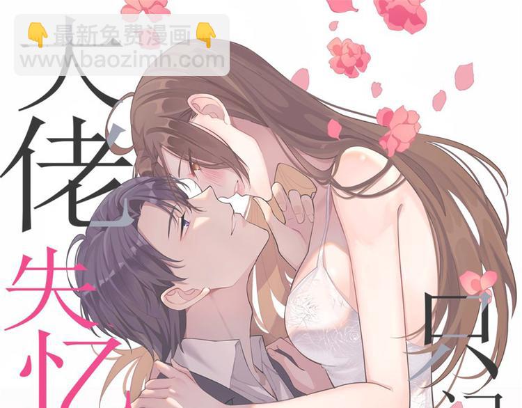 第8话 傅南礼来了？2