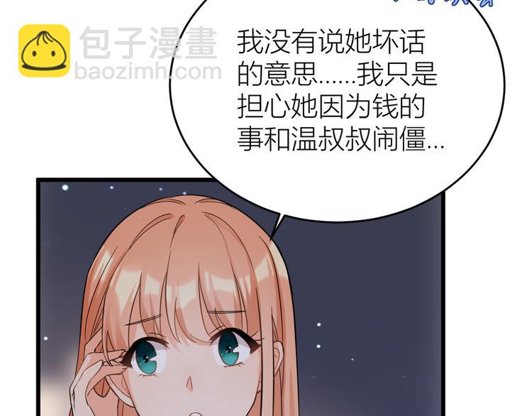 第8话 傅南礼来了？38