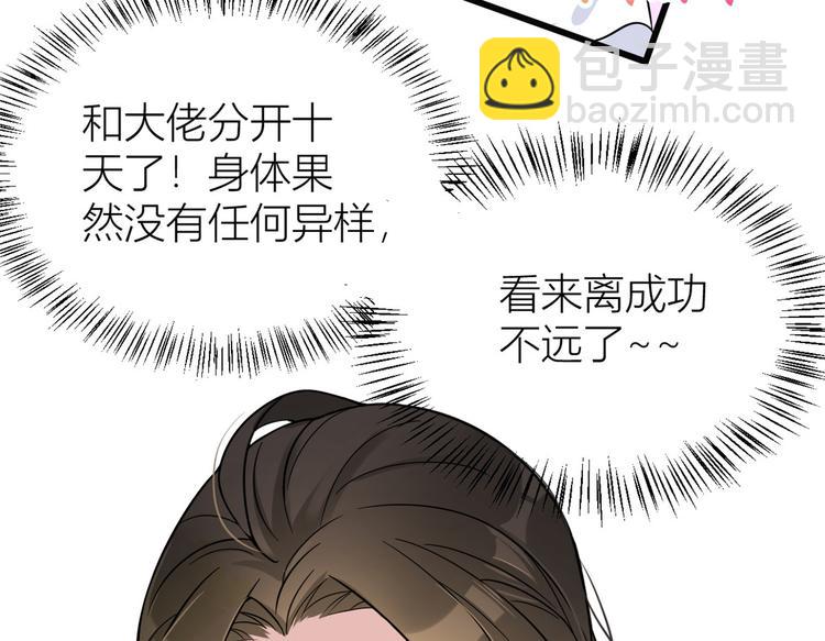 第17话 他们旧情复燃了？！21