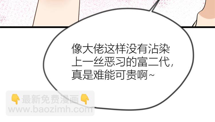 第21话 怎么会看上温乔？79