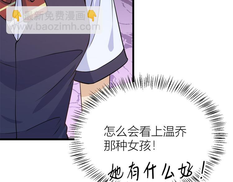第21话 怎么会看上温乔？88