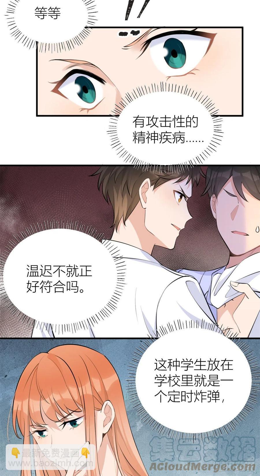 第70话 退学危机？！16