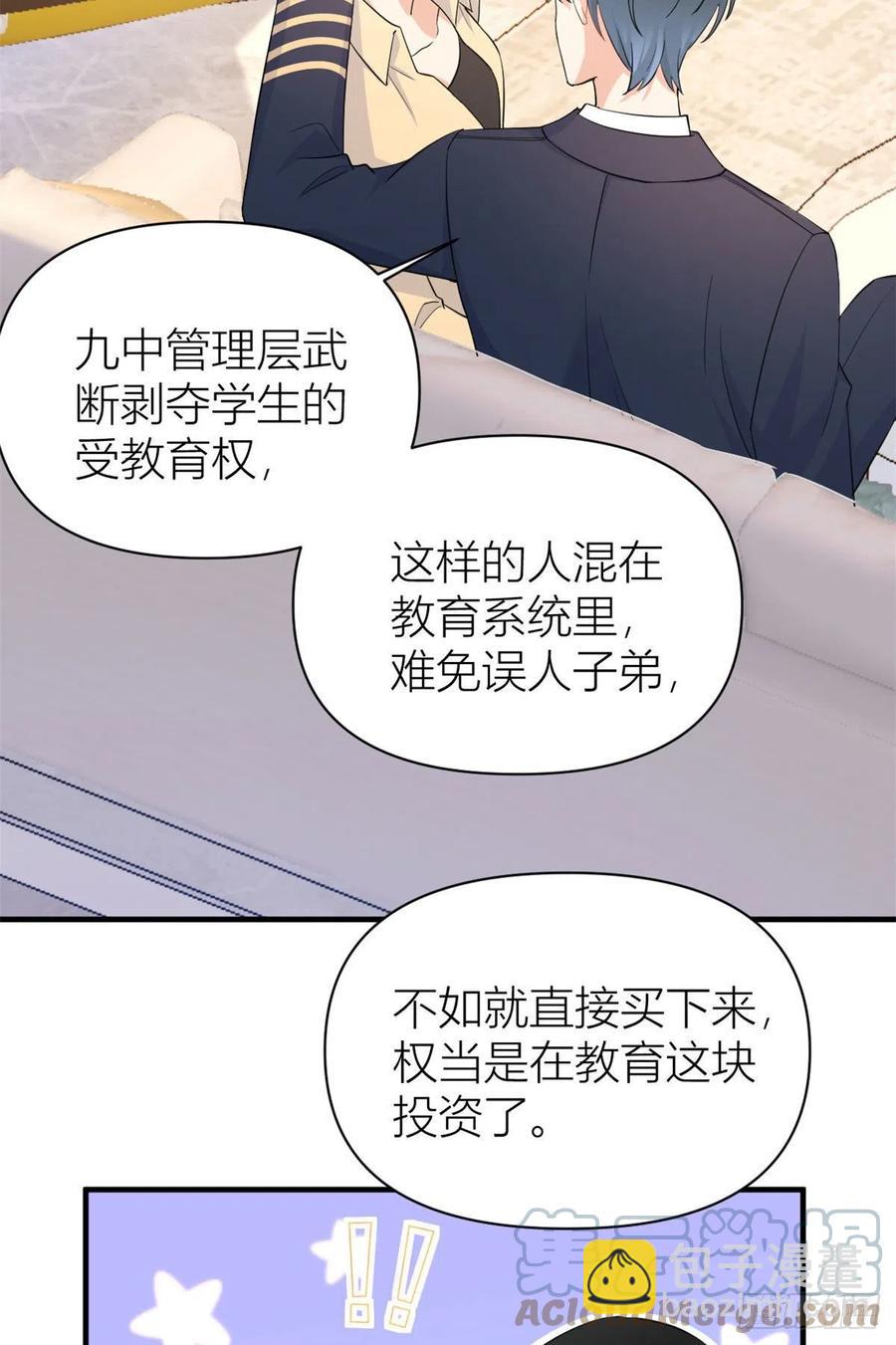 第72话 收购学校！16