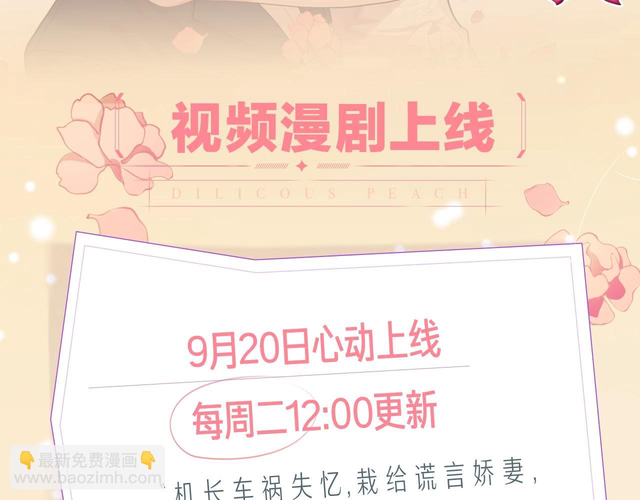 《大佬失忆后只记得我》视频漫剧上线！1