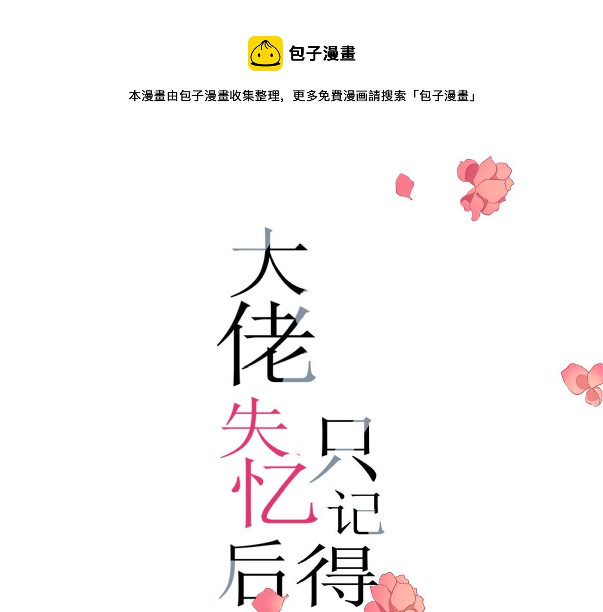第146话 男朋友真好用~0