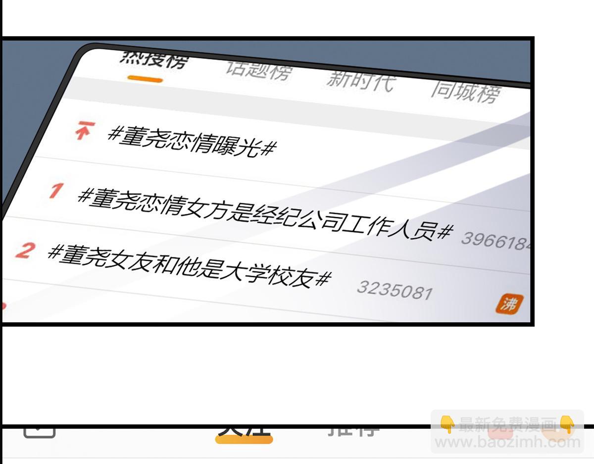 第158话 官宣恋情！10