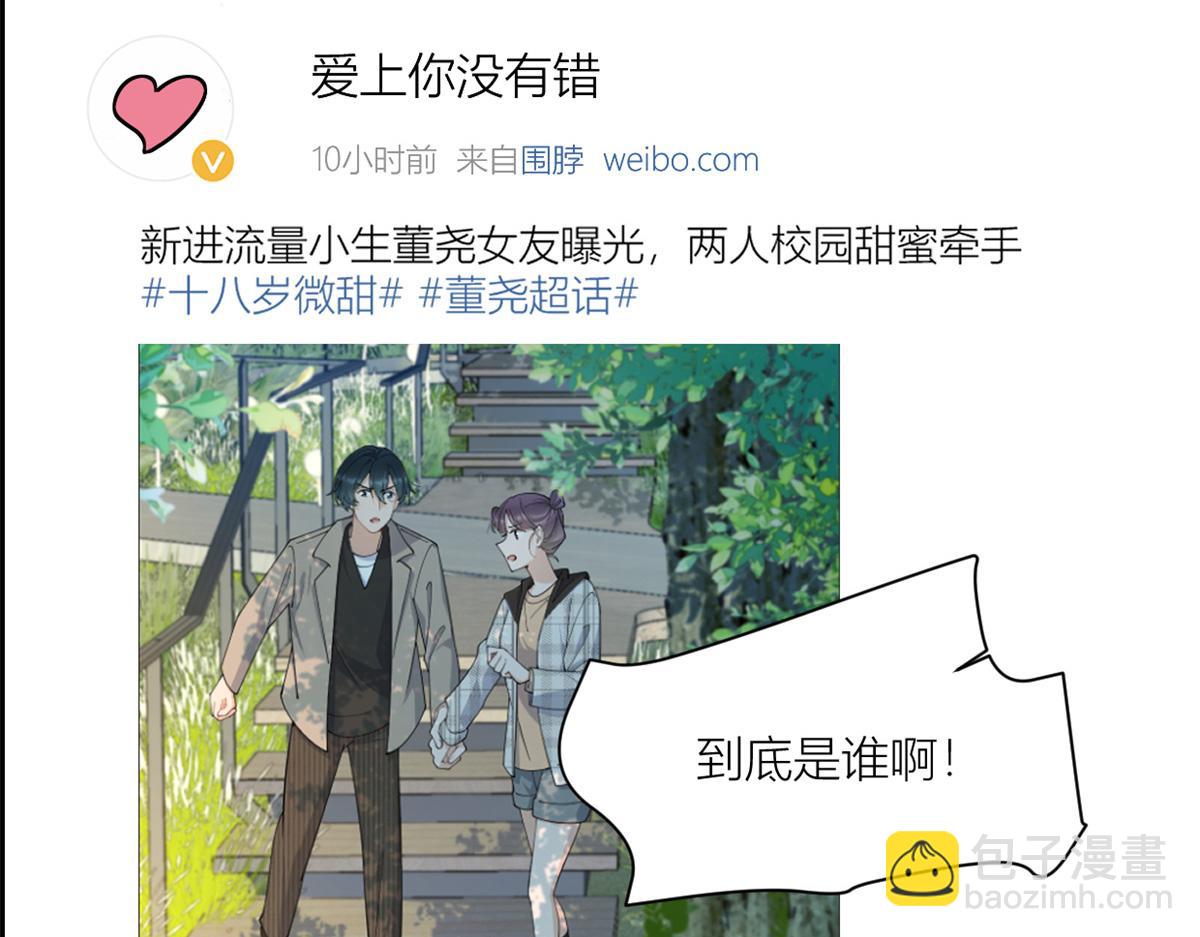 第158话 官宣恋情！12