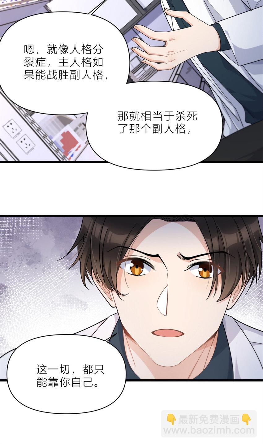 190 双重人格？！18