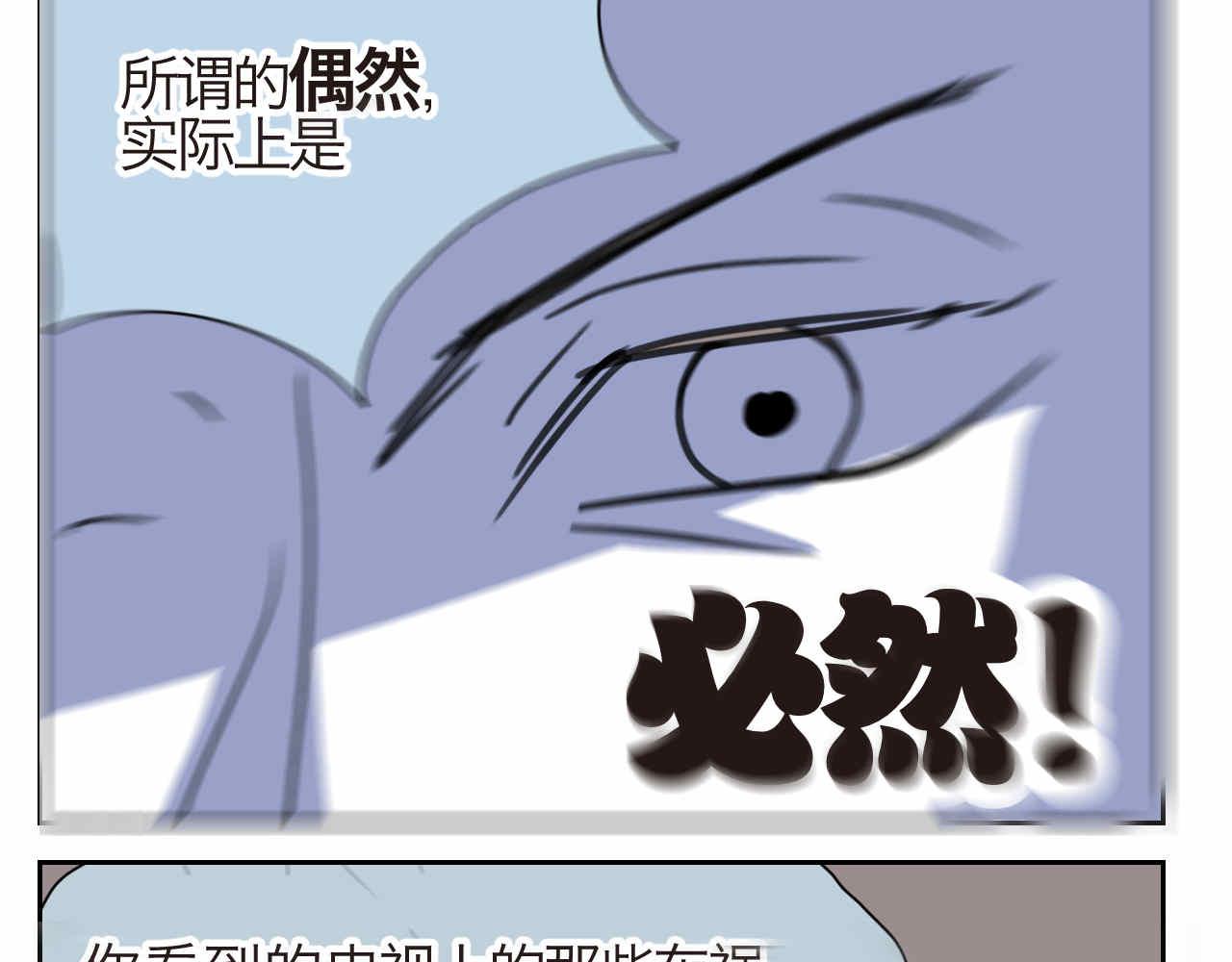 27.偶然？还是必然？9