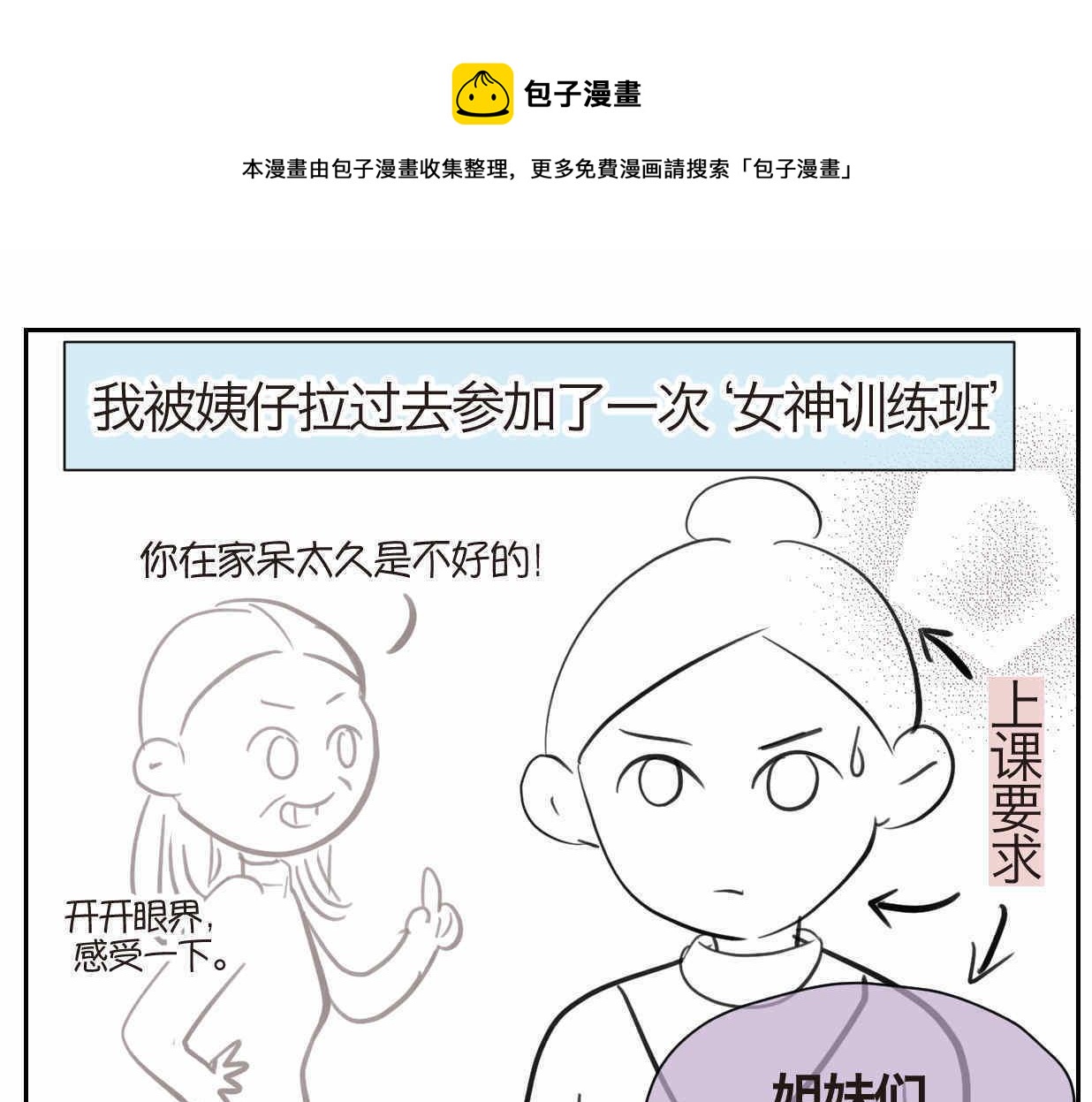 38.女王训练班10