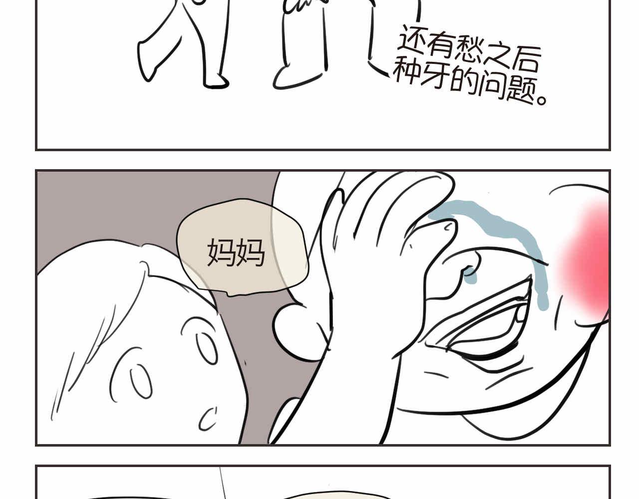 44.妈妈的大牙没了！11