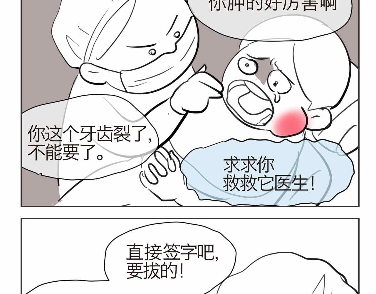 44.妈妈的大牙没了！3