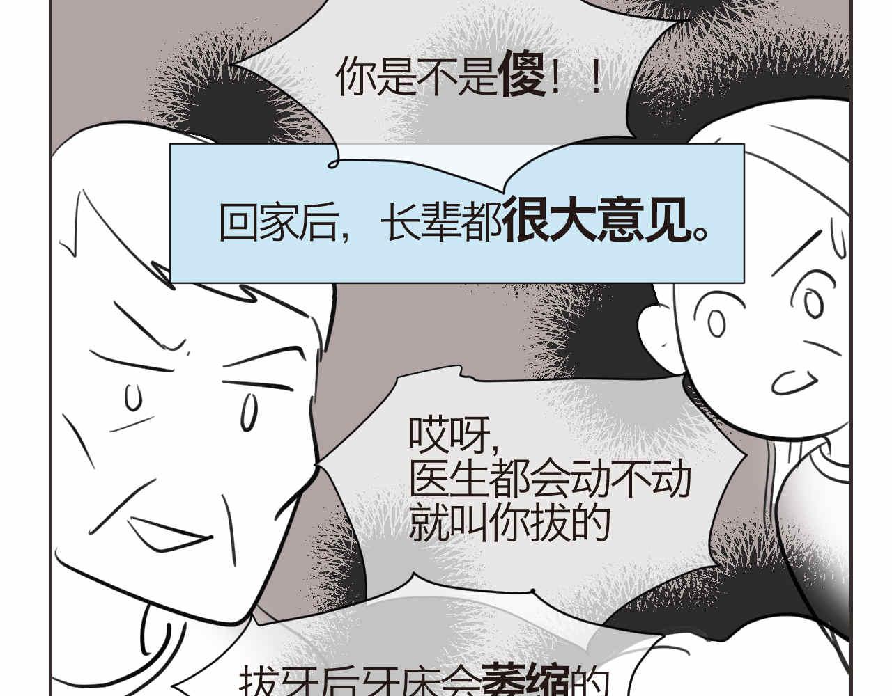 44.妈妈的大牙没了！5