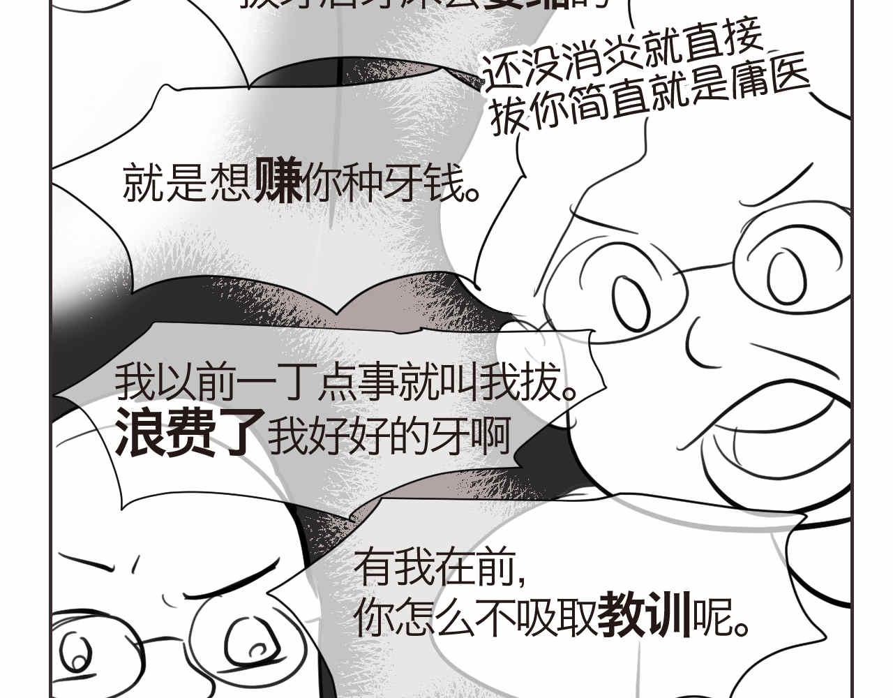 44.妈妈的大牙没了！6