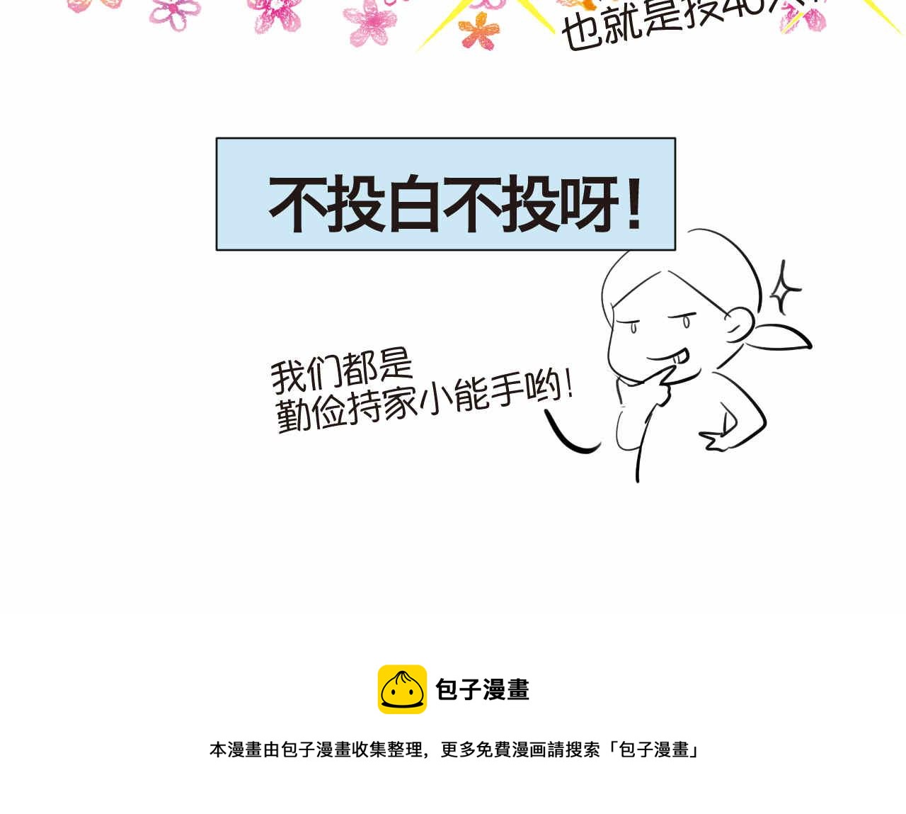 46.恩爱的真相？23