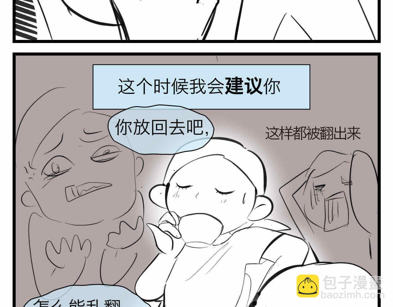 84.妈妈藏起来什么了？3