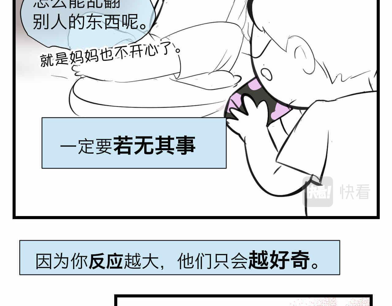 84.妈妈藏起来什么了？4