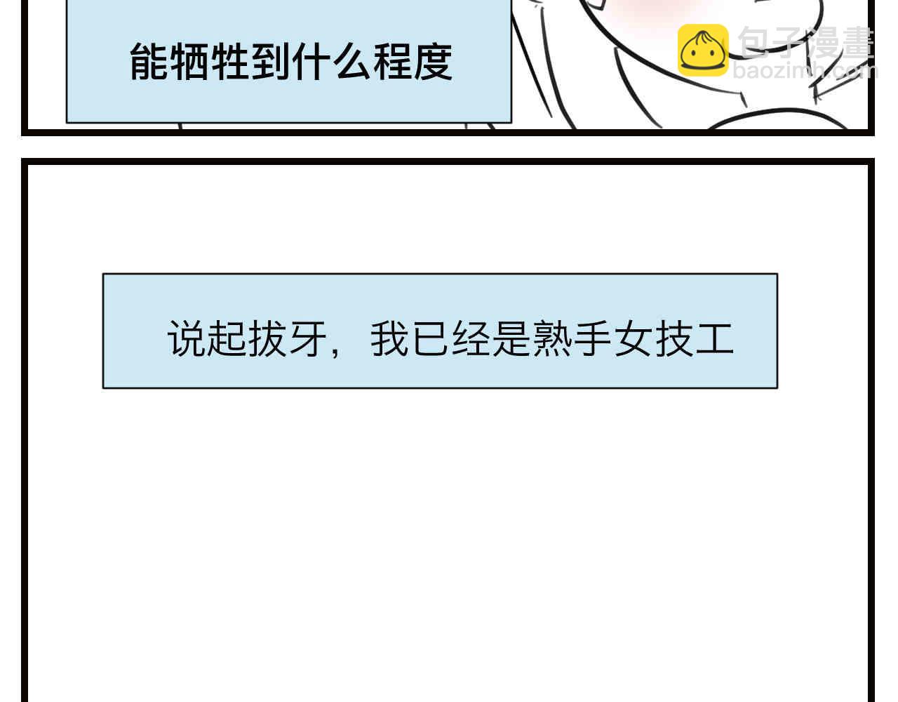 105.哥哥拔牙记3