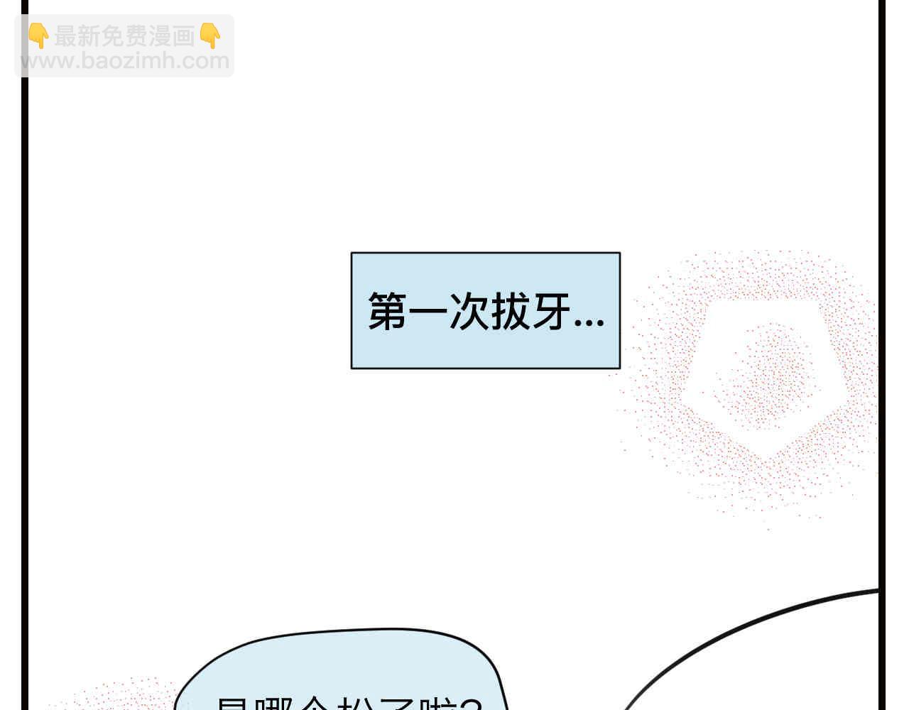 105.哥哥拔牙记4