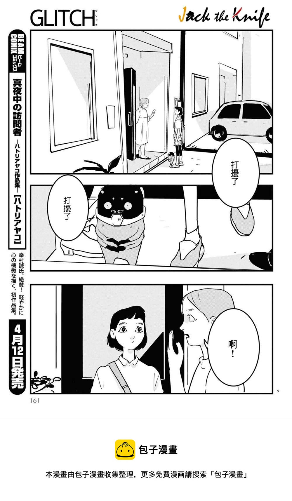 第9话8