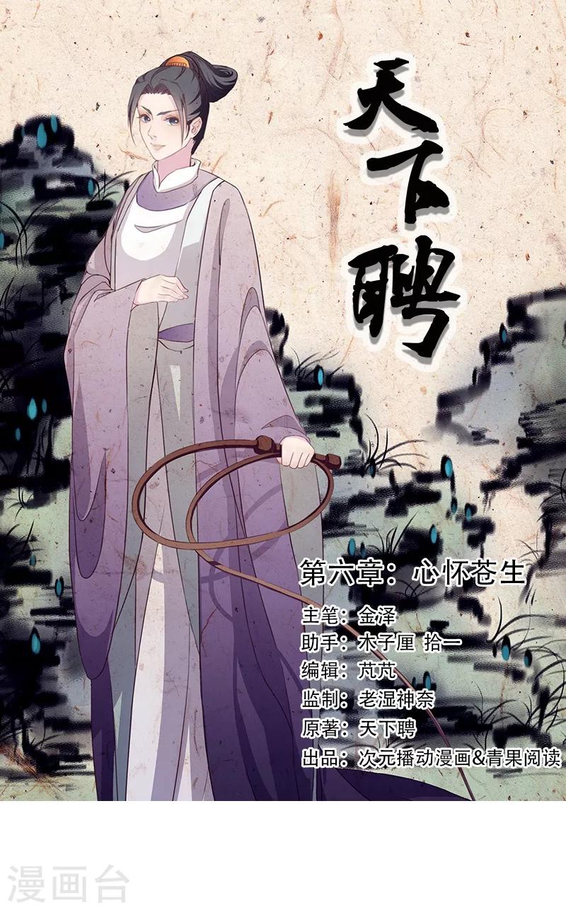 第6话 心怀苍生0