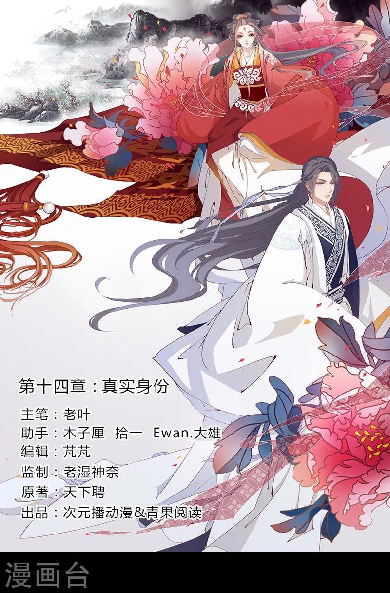 第14话 真实身份0