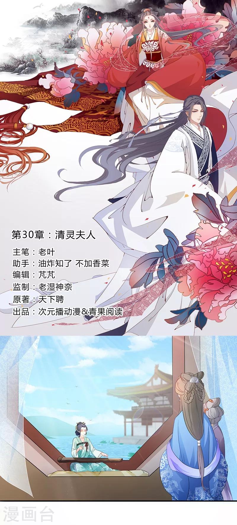 第30话 清灵夫人0
