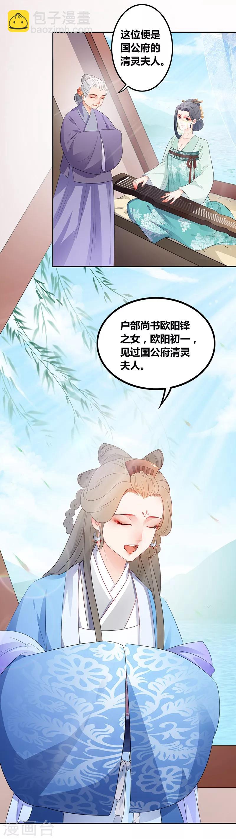 第30话 清灵夫人2