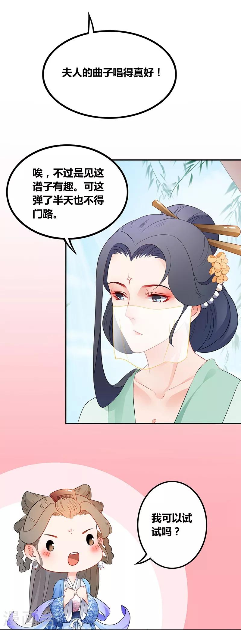 第30话 清灵夫人7
