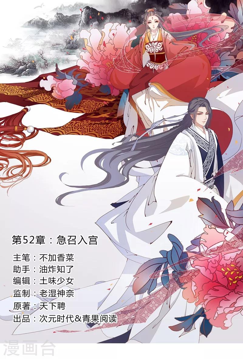 第52话 急召入宫0