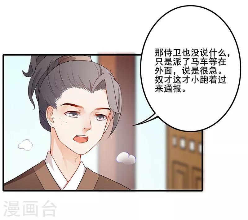 第52话 急召入宫15