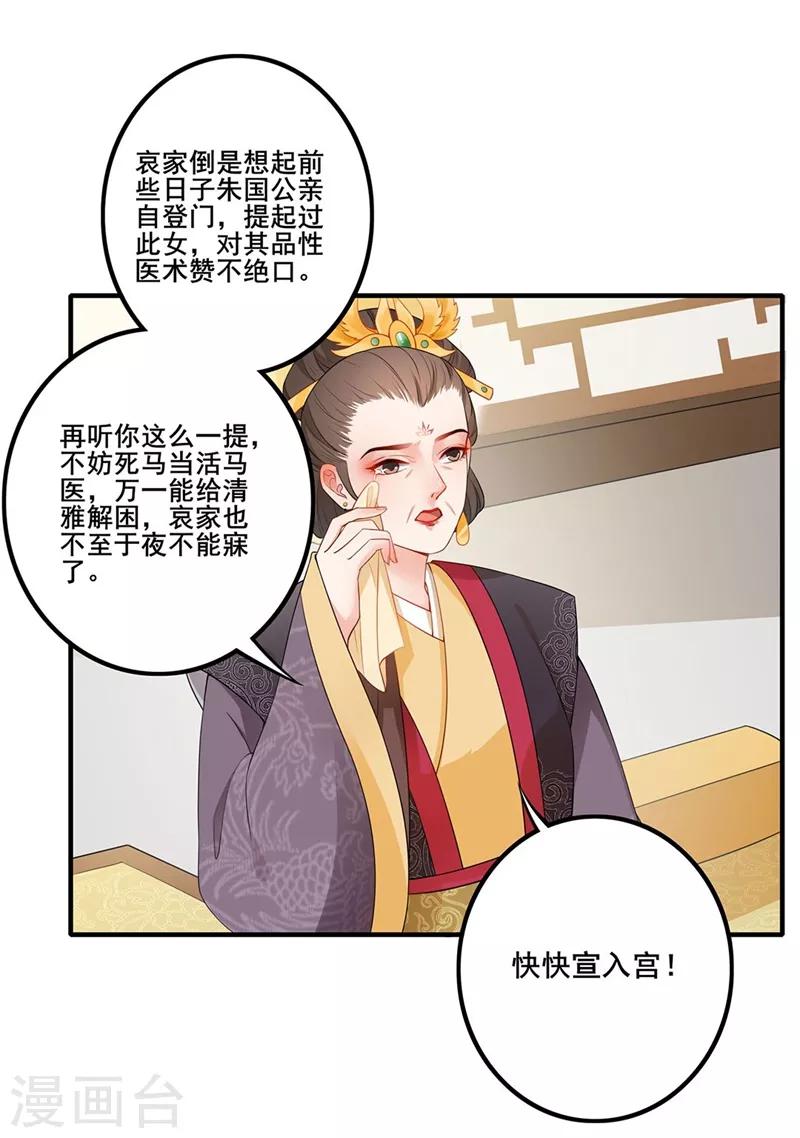 第52话 急召入宫7