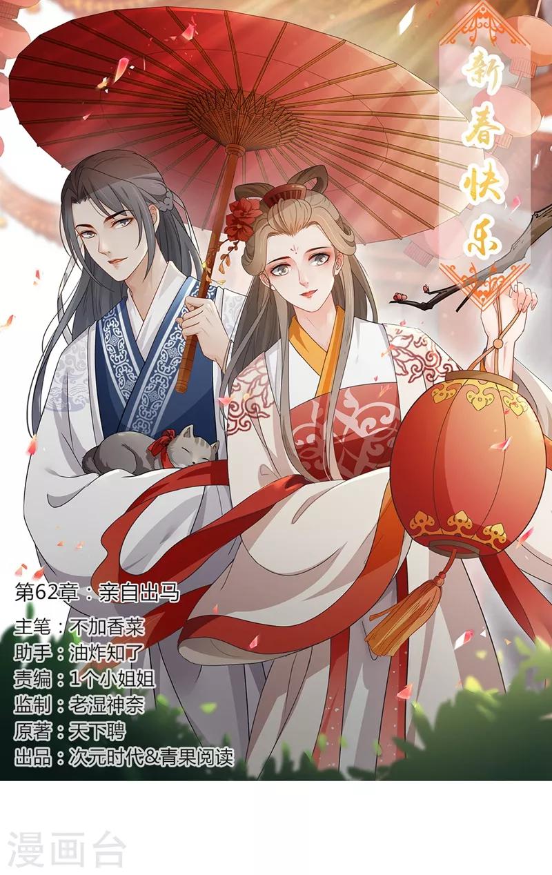 第62话 亲自出马0