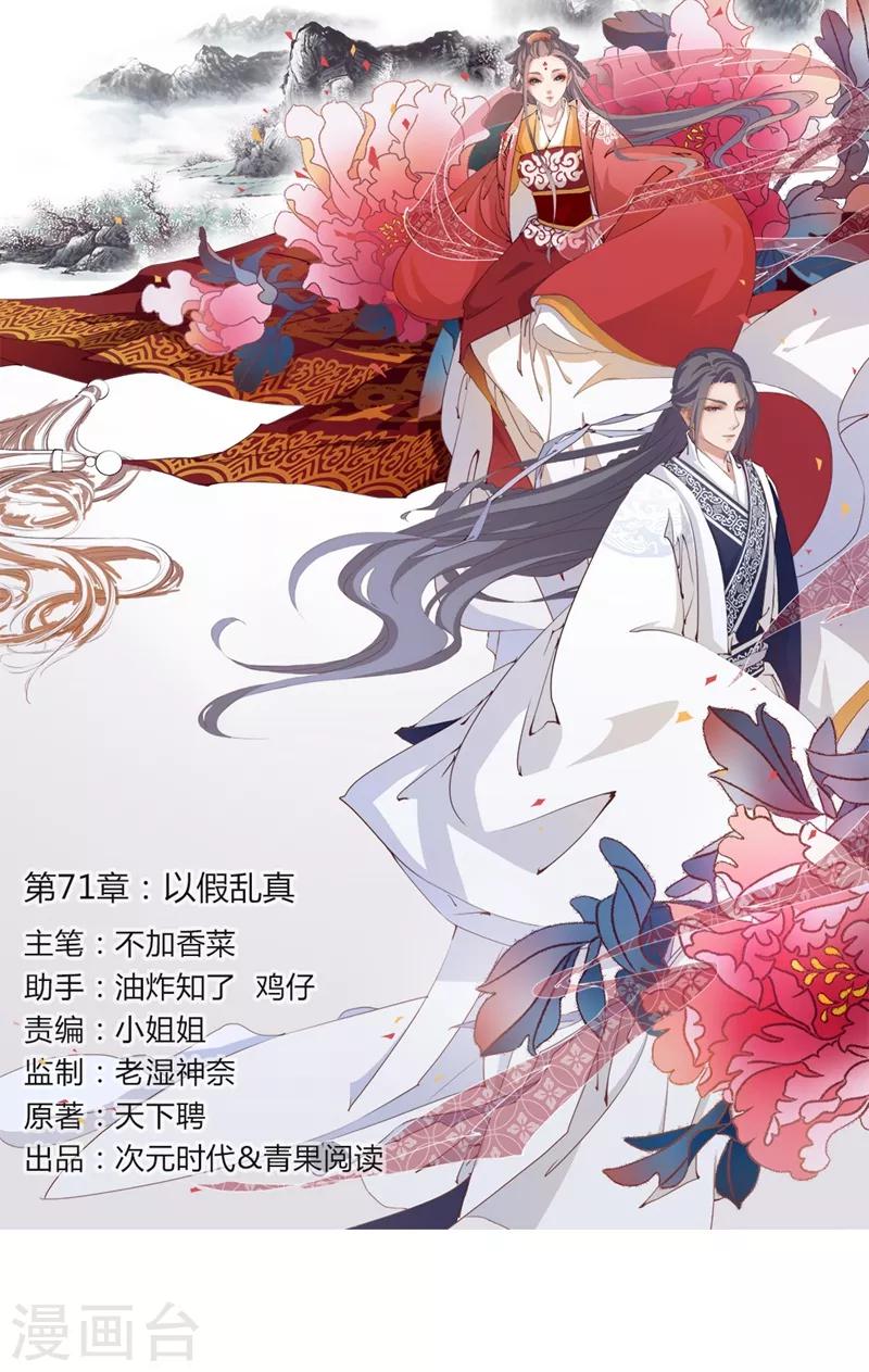 第71话 以假乱真0
