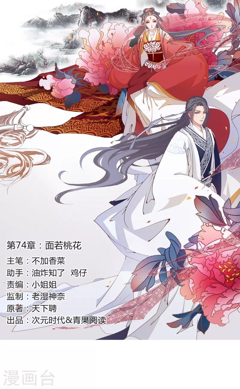 第74话 面若桃花0