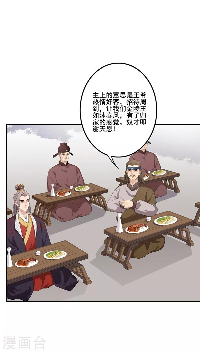 第74话 面若桃花10