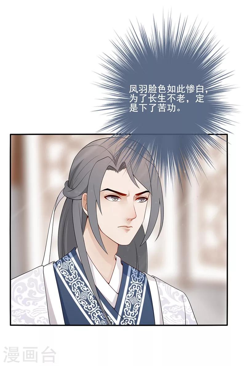 第74话 面若桃花6
