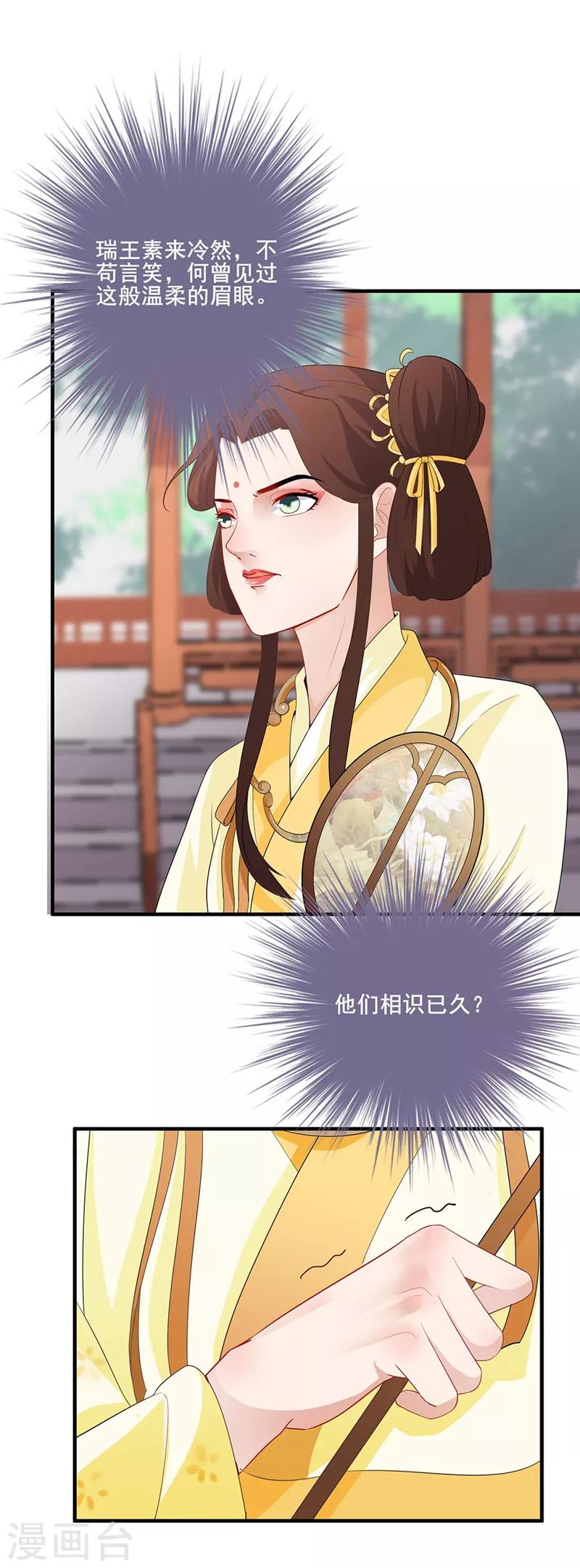 第90话 怀恨在心18