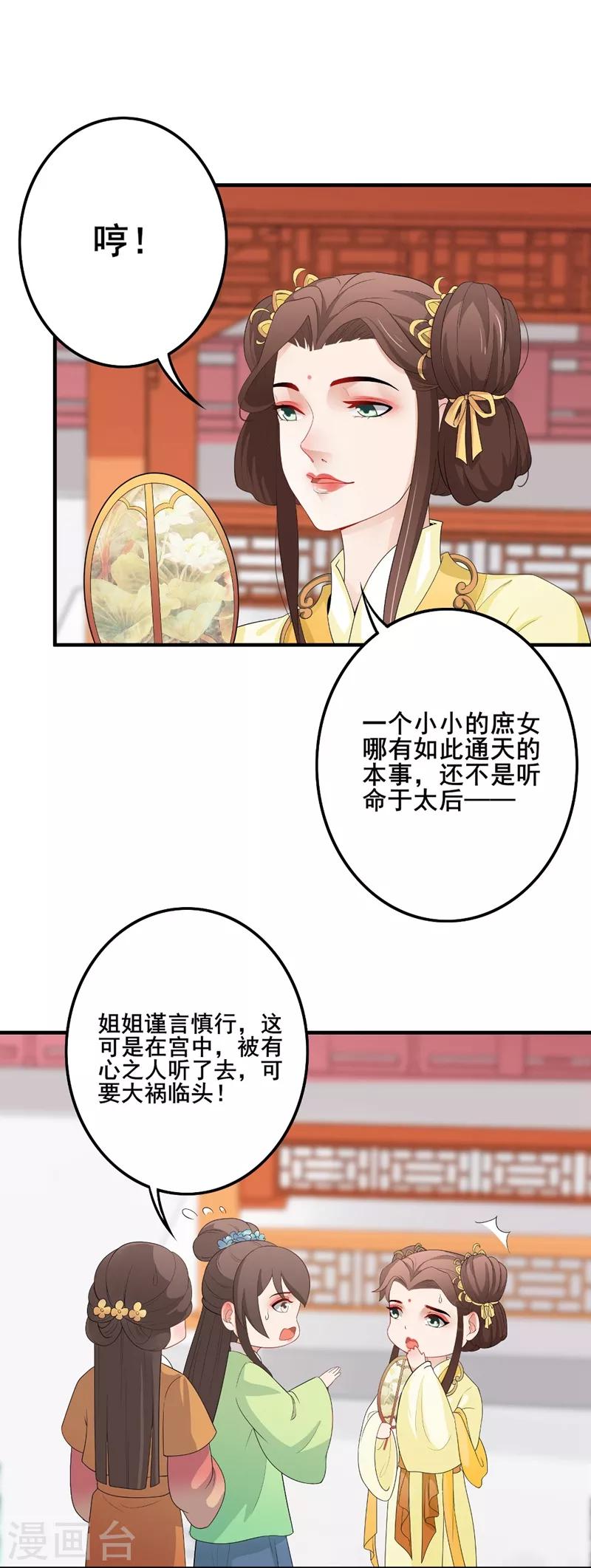 第90话 怀恨在心7