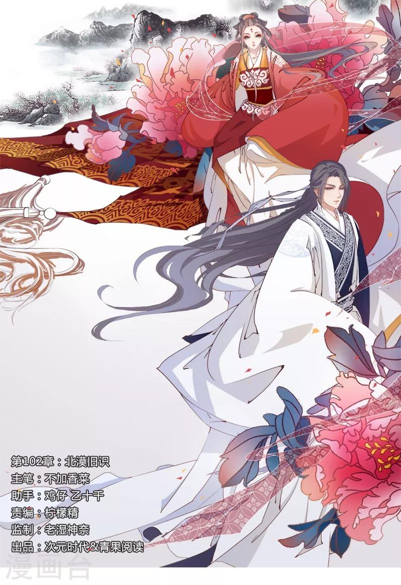 第102话 北漠旧识0